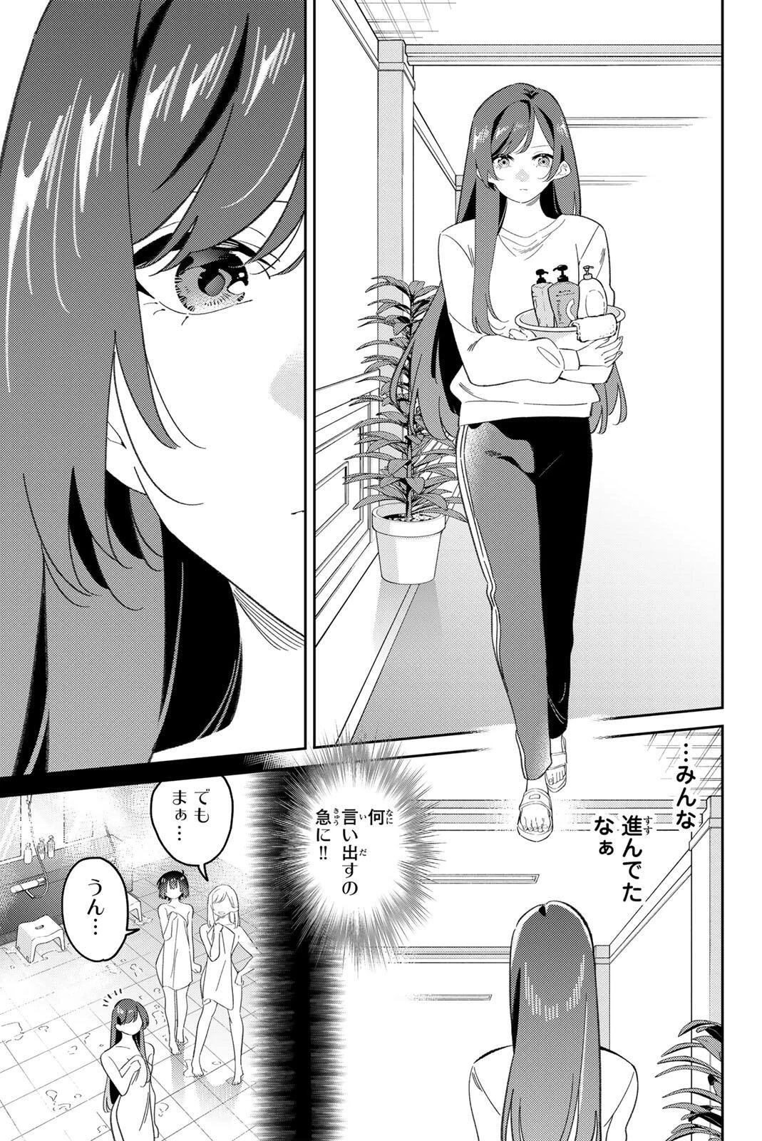 五輪の女神さま 〜なでしこ寮のメダルごはん〜 第117話 - 3