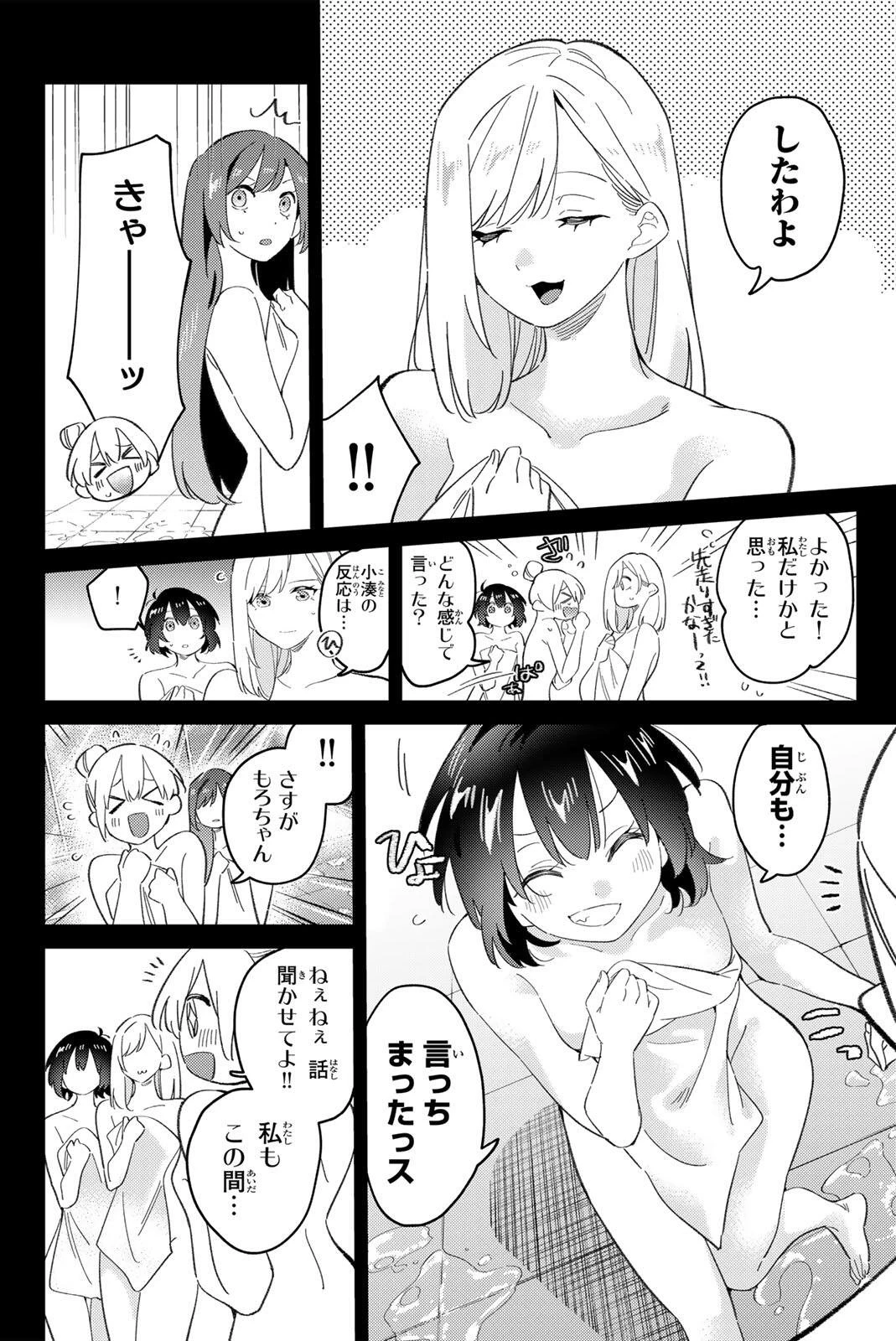 五輪の女神さま 〜なでしこ寮のメダルごはん〜 第117話 - 4