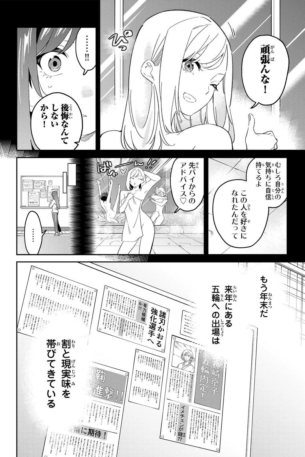 五輪の女神さま 〜なでしこ寮のメダルごはん〜 第117話 - 6