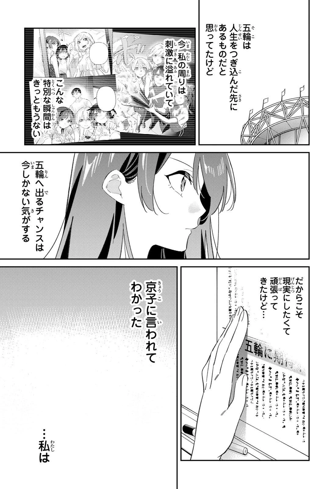五輪の女神さま 〜なでしこ寮のメダルごはん〜 第117話 - 7