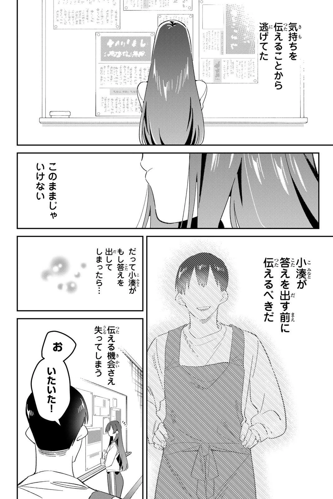 五輪の女神さま 〜なでしこ寮のメダルごはん〜 第117話 - 8