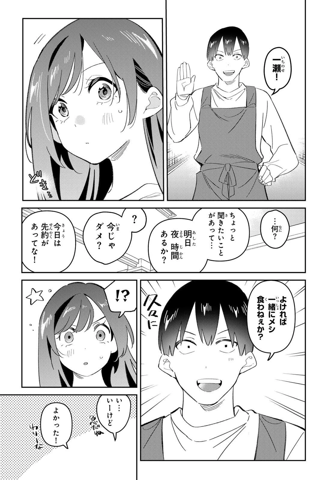 五輪の女神さま 〜なでしこ寮のメダルごはん〜 第117話 - 9