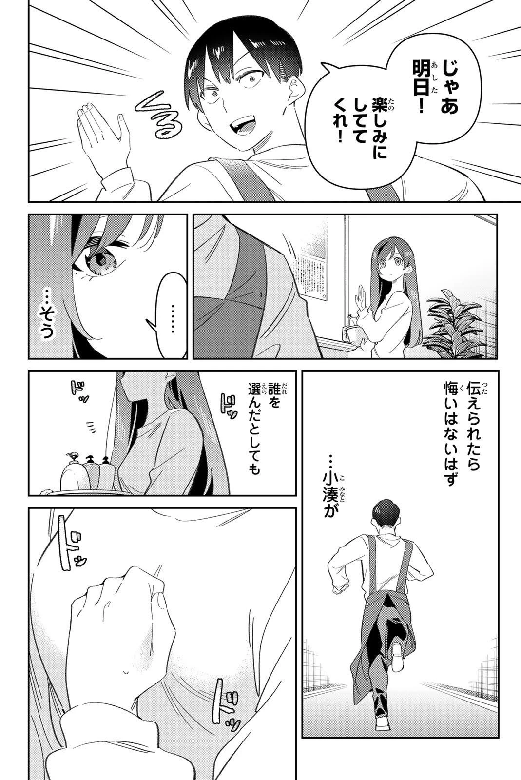 五輪の女神さま 〜なでしこ寮のメダルごはん〜 第117話 - 10