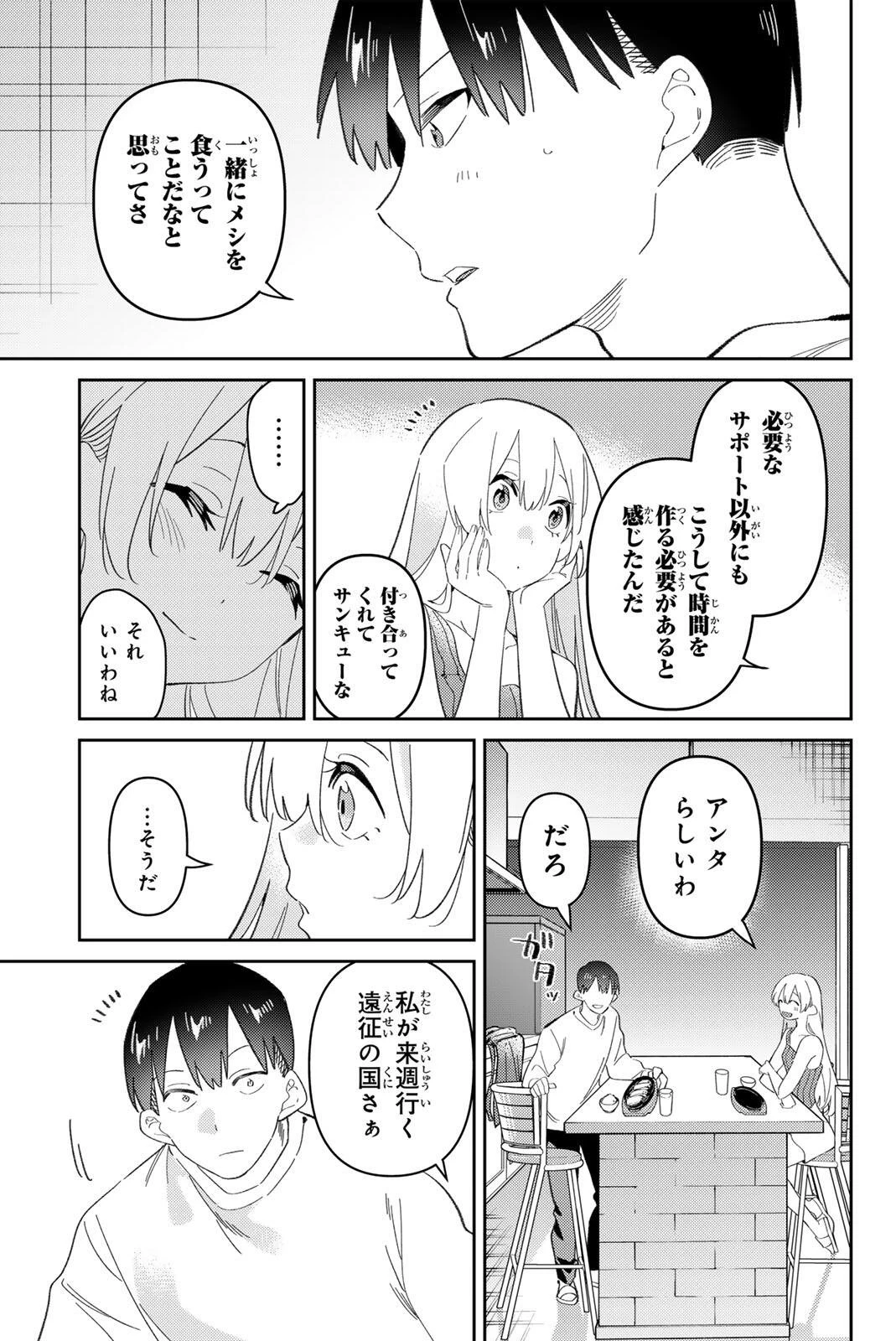 五輪の女神さま 〜なでしこ寮のメダルごはん〜 第117話 - 13