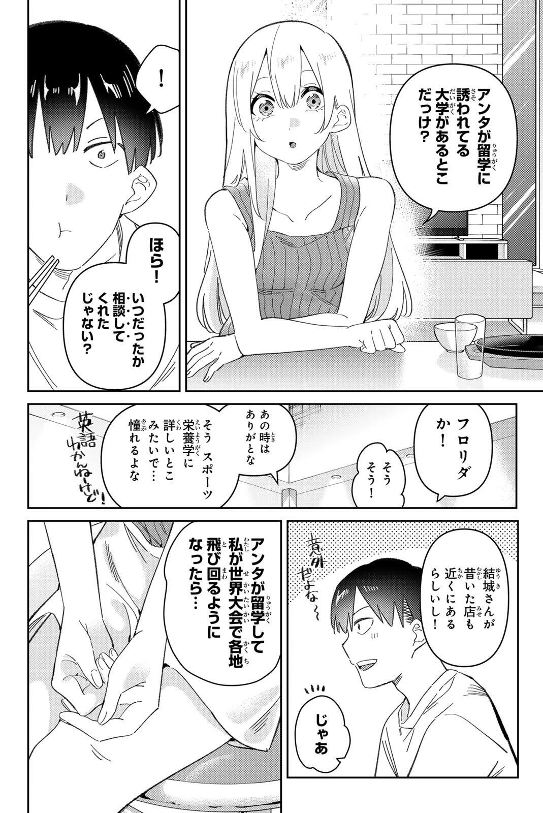 五輪の女神さま 〜なでしこ寮のメダルごはん〜 第117話 - 14