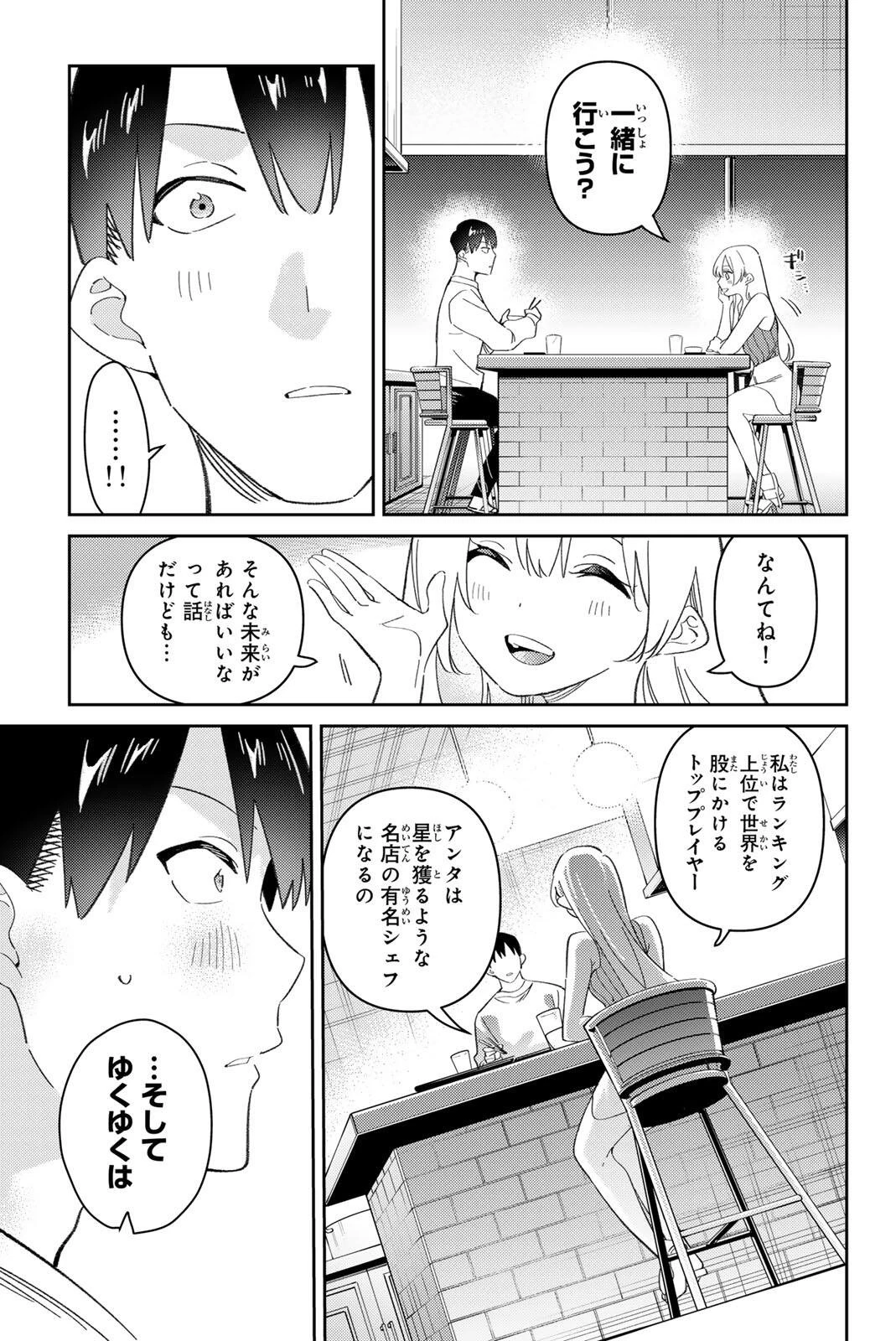五輪の女神さま 〜なでしこ寮のメダルごはん〜 第117話 - 15