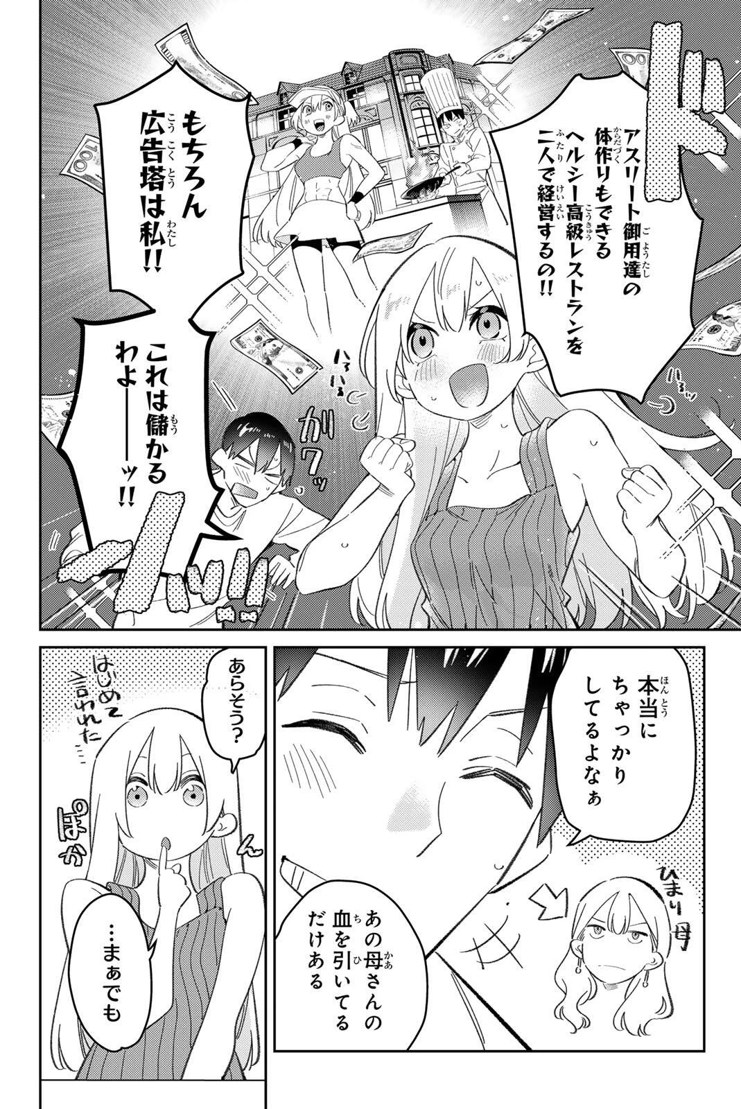 五輪の女神さま 〜なでしこ寮のメダルごはん〜 第117話 - 16