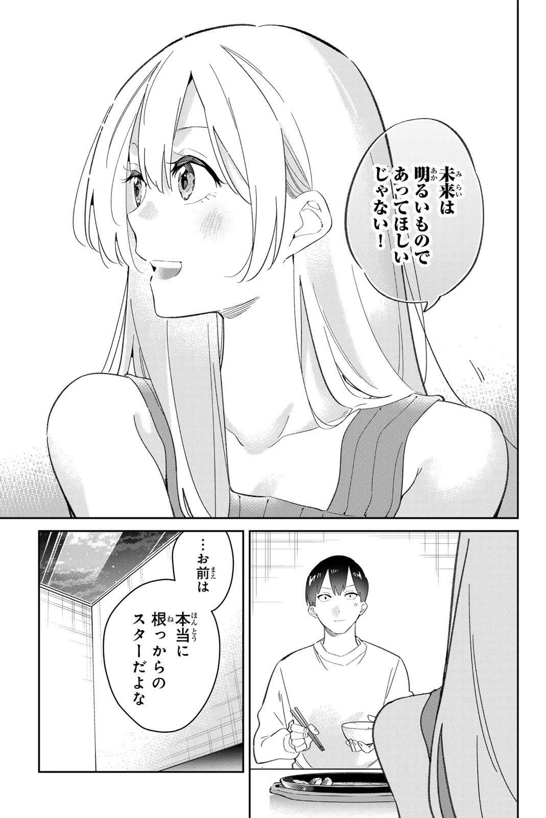 五輪の女神さま 〜なでしこ寮のメダルごはん〜 第117話 - 17