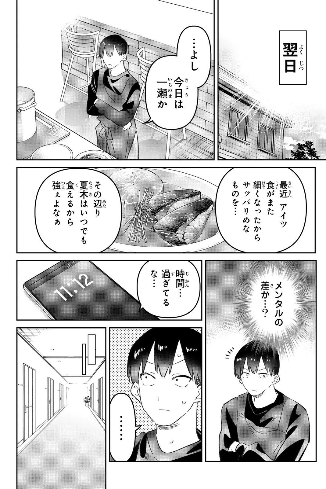 五輪の女神さま 〜なでしこ寮のメダルごはん〜 第117話 - 18