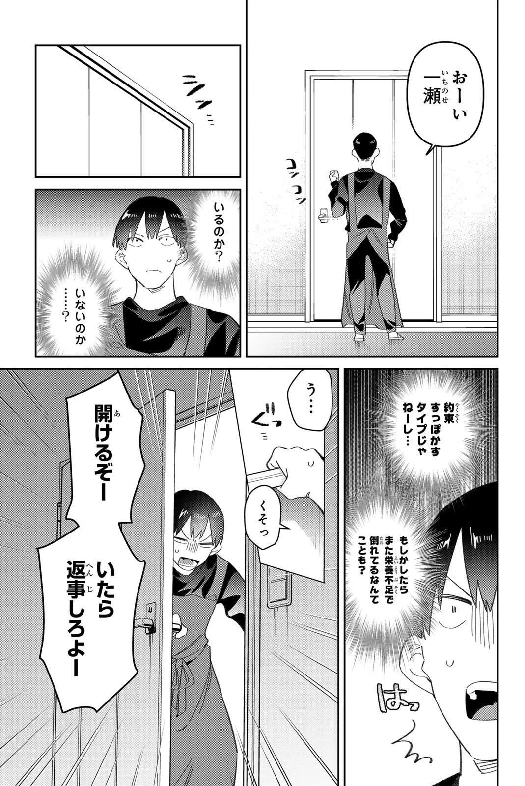 五輪の女神さま 〜なでしこ寮のメダルごはん〜 第117話 - 19