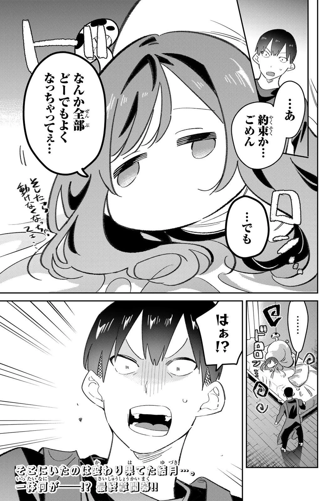 五輪の女神さま 〜なでしこ寮のメダルごはん〜 第117話 - 21