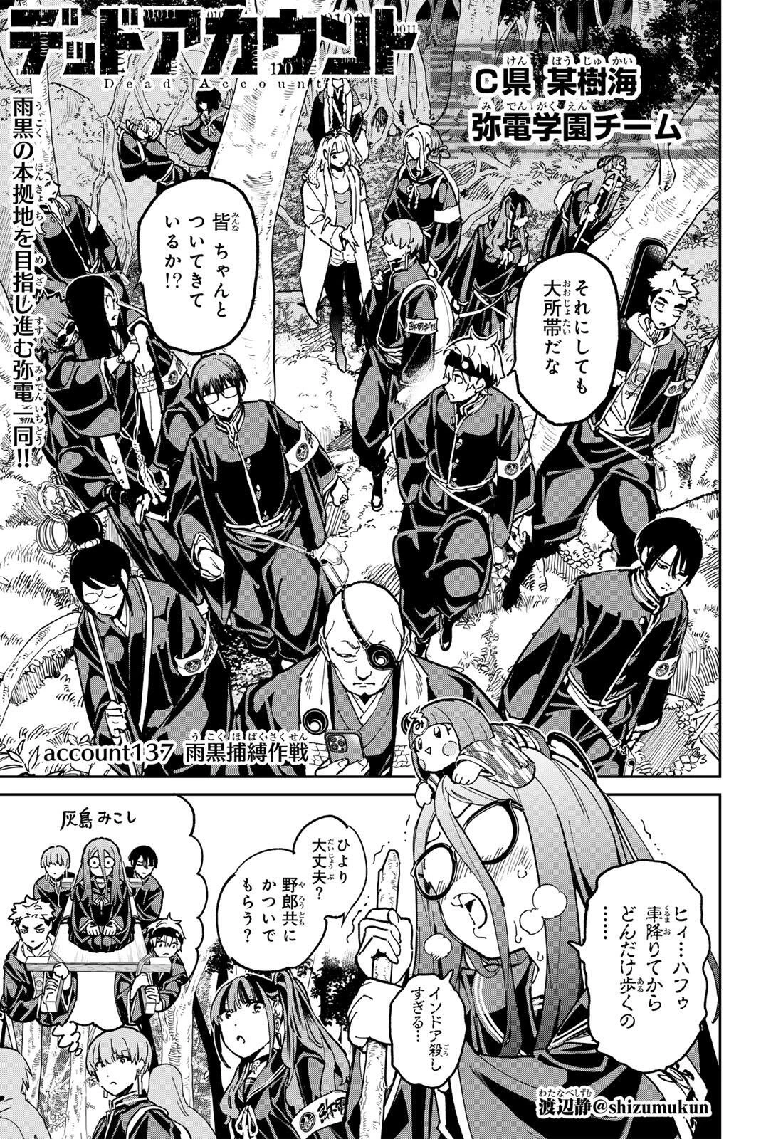 デッドアカウント 第137話 - 1