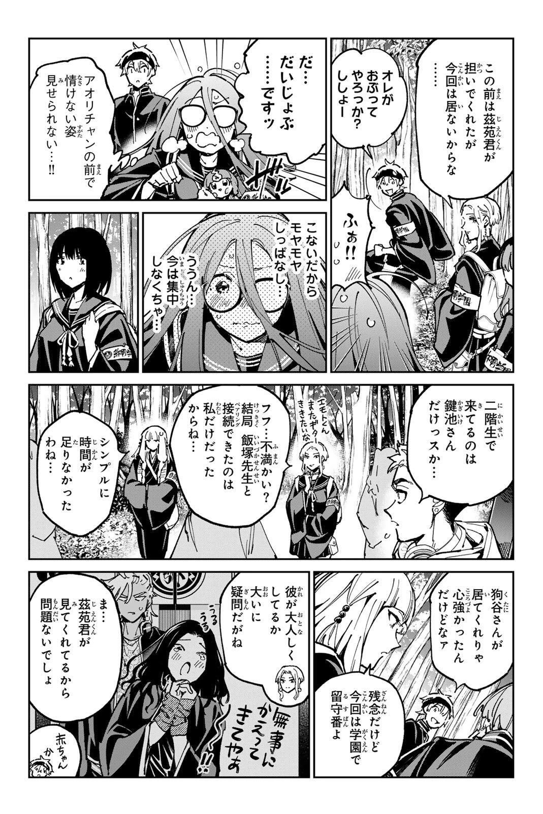 デッドアカウント 第137話 - 2