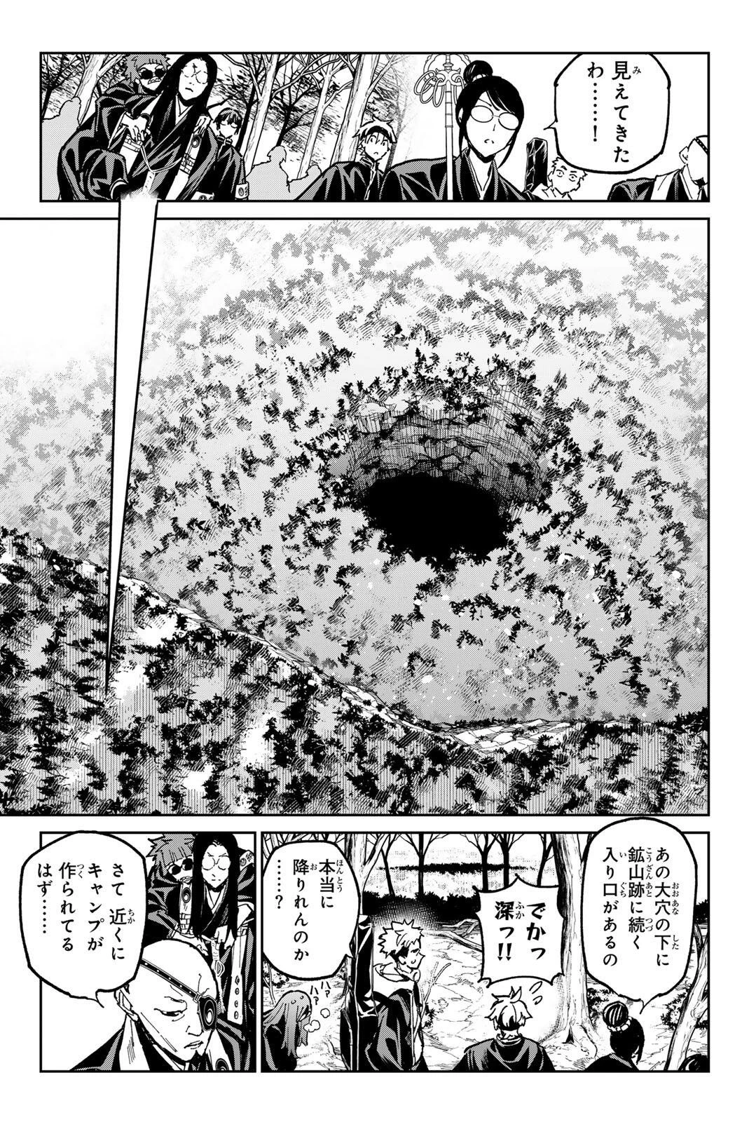 デッドアカウント 第137話 - 3
