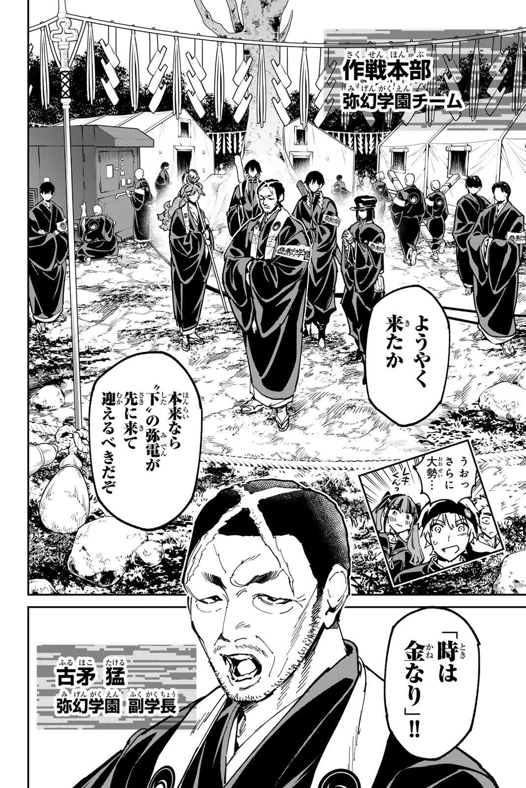 デッドアカウント 第137話 - 4