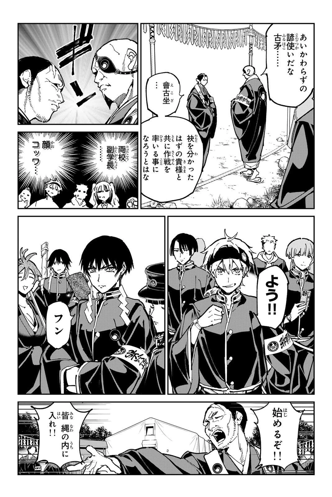 デッドアカウント 第137話 - 5