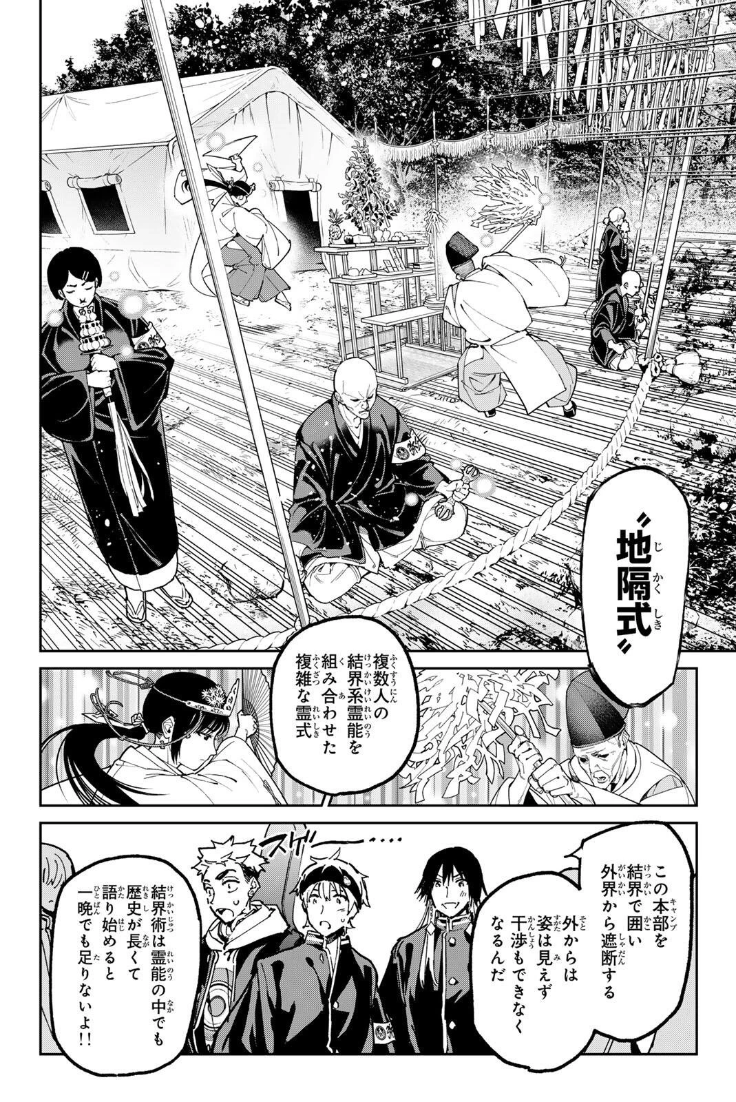 デッドアカウント 第137話 - 6