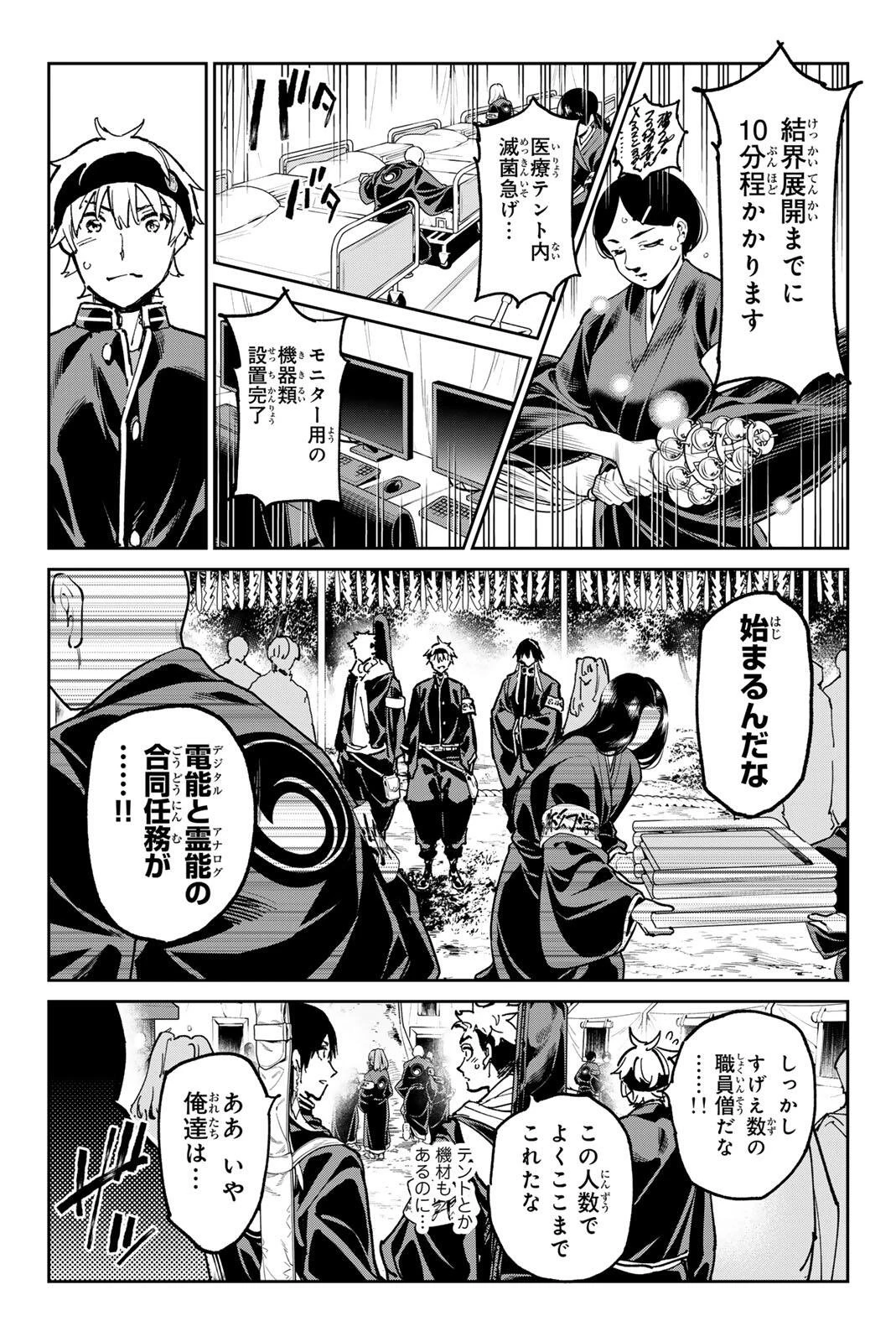 デッドアカウント 第137話 - 7