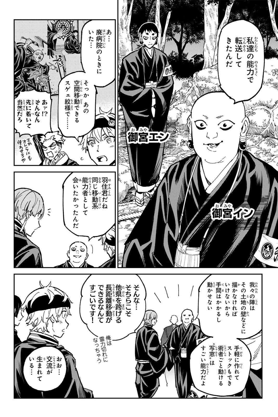 デッドアカウント 第137話 - 8