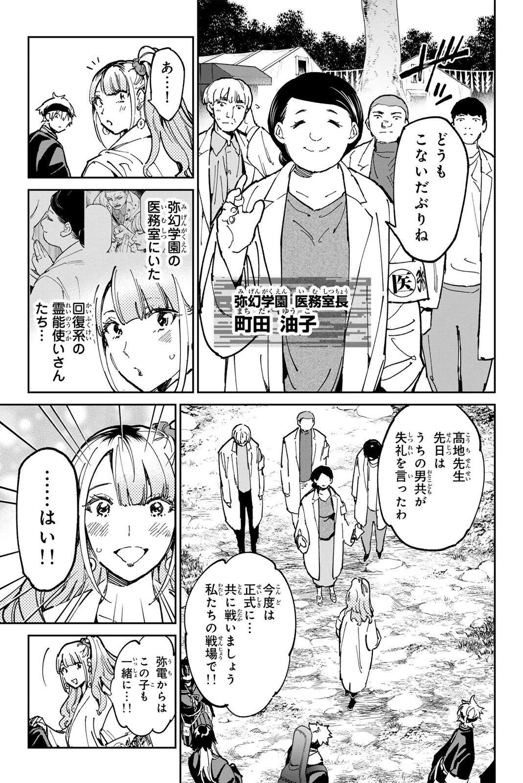 デッドアカウント 第137話 - 9