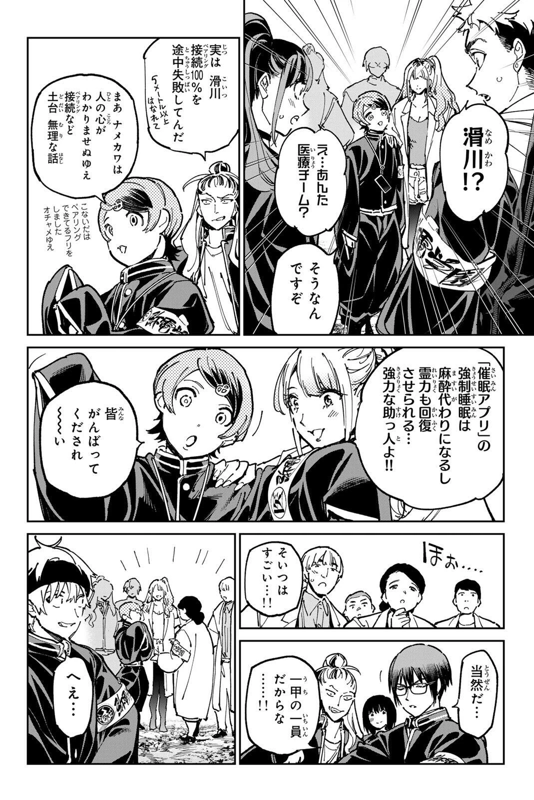 デッドアカウント 第137話 - 10