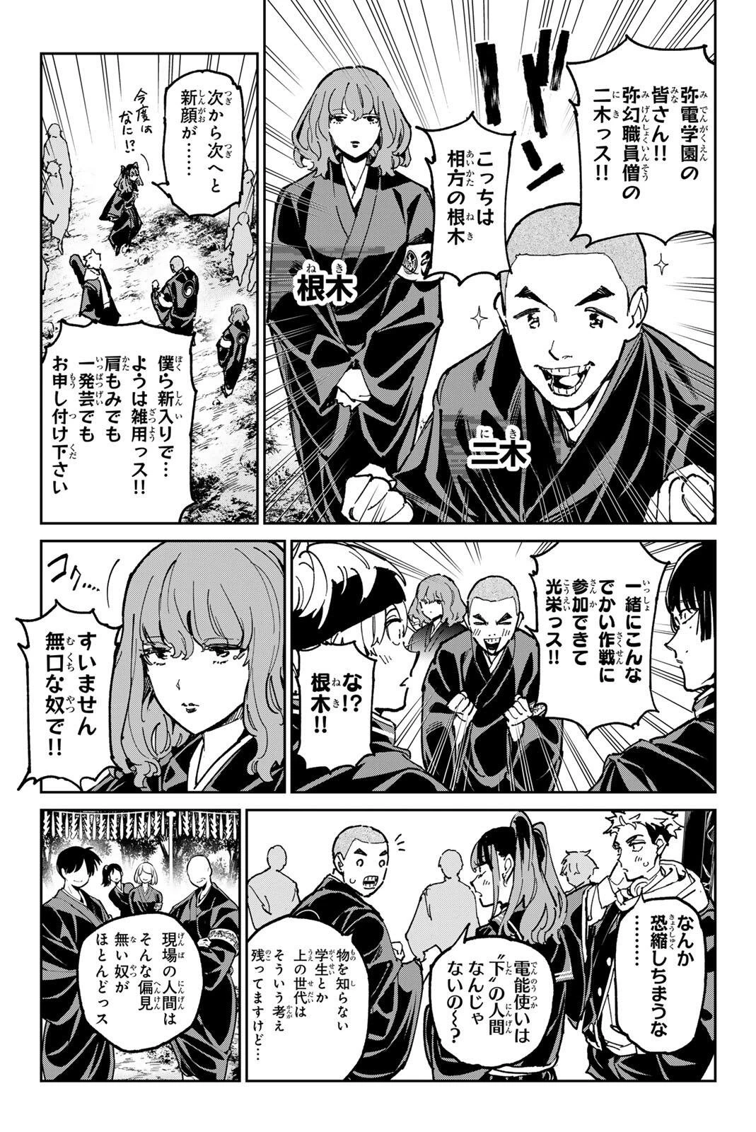 デッドアカウント 第137話 - 11