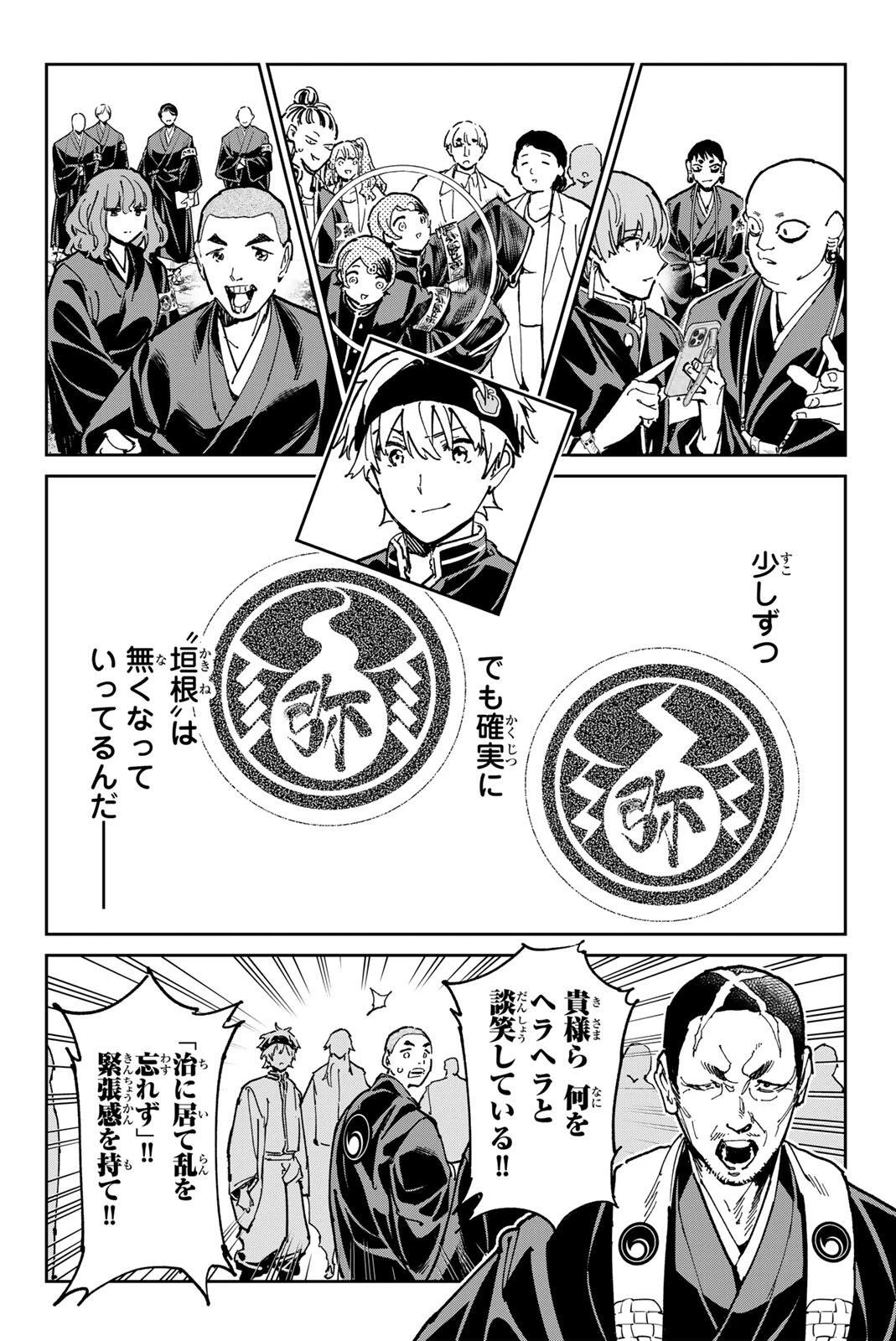 デッドアカウント 第137話 - 12