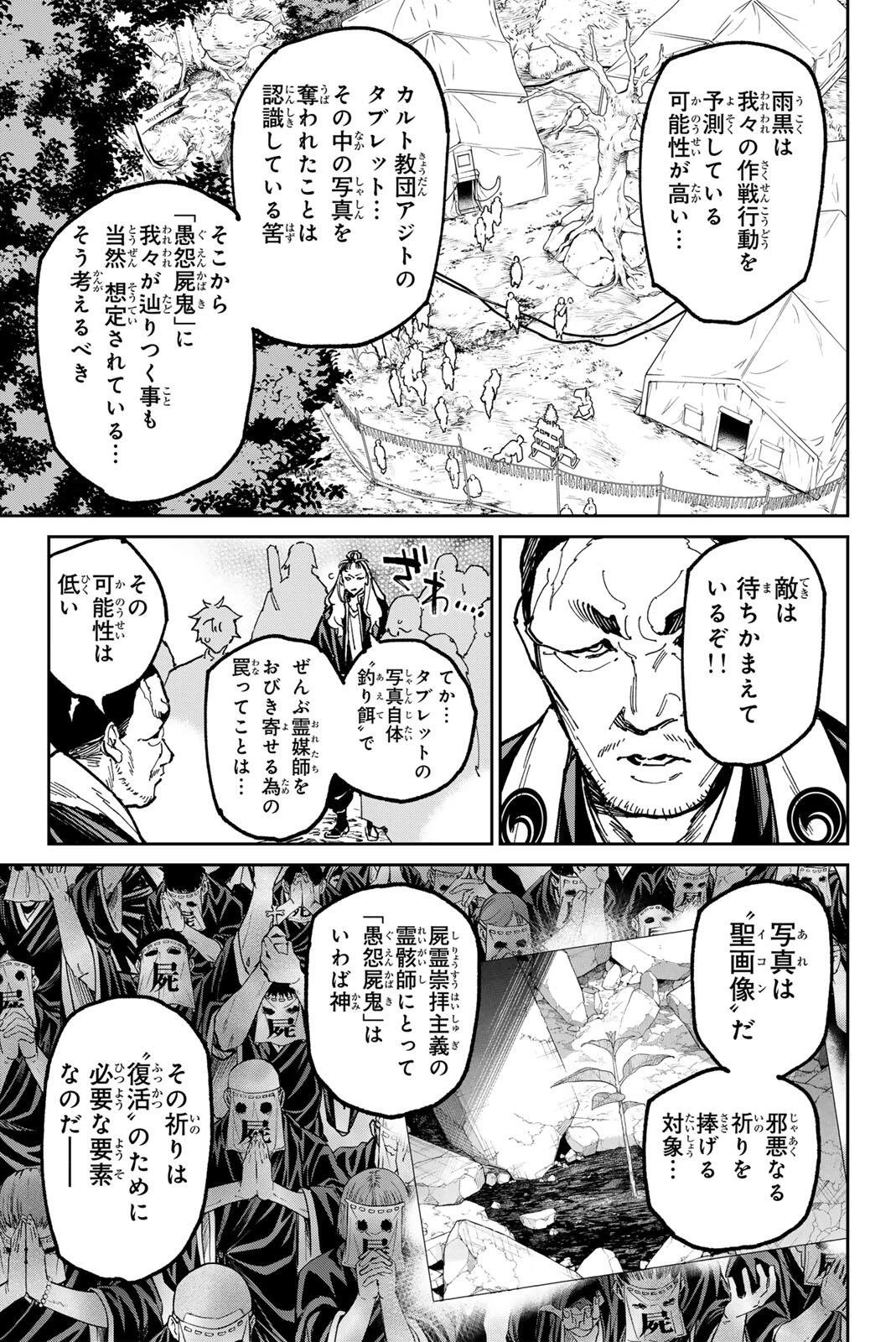 デッドアカウント 第137話 - 13
