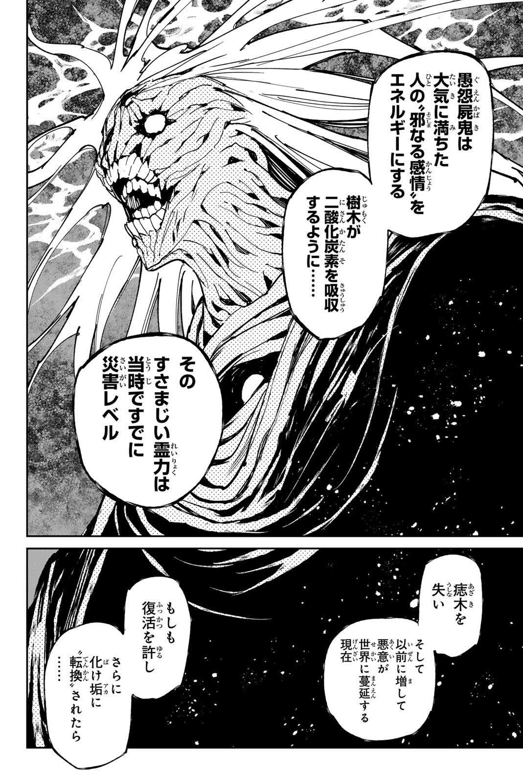 デッドアカウント 第137話 - 14