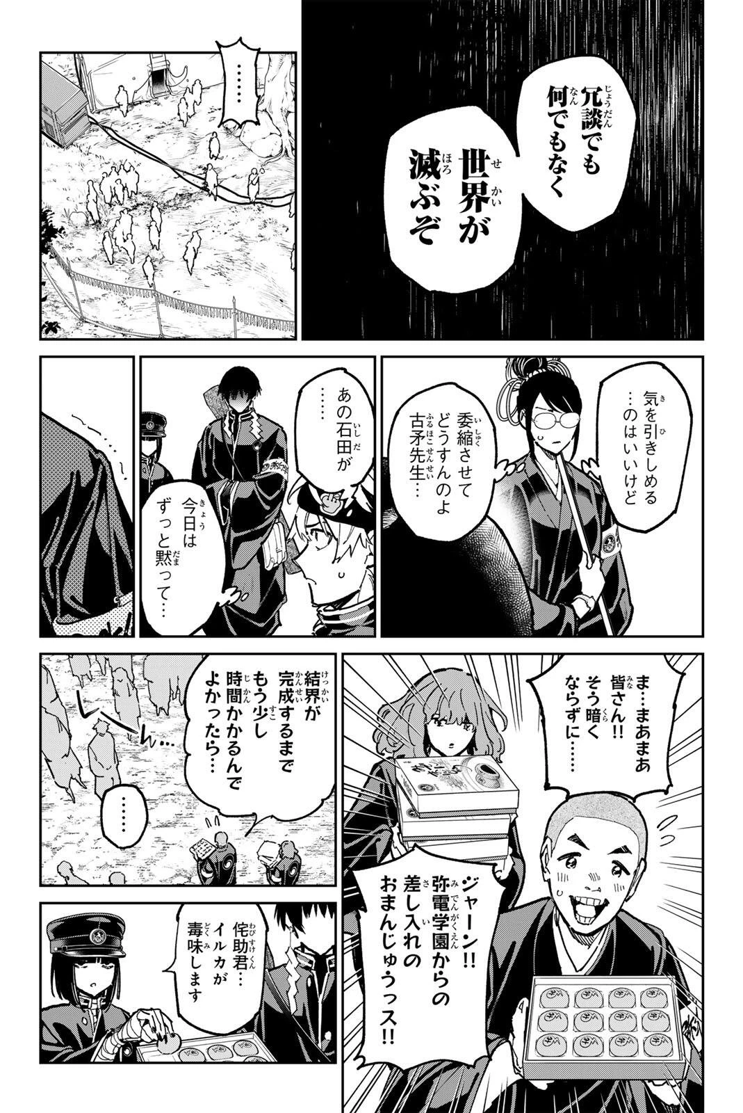 デッドアカウント 第137話 - 15