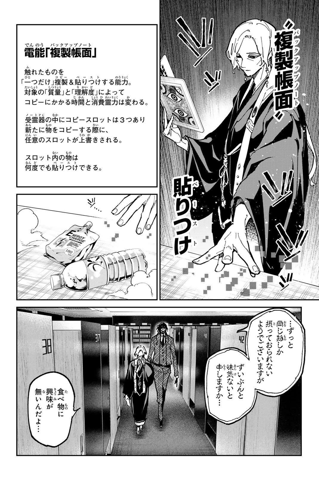 デッドアカウント 第136話 - 2