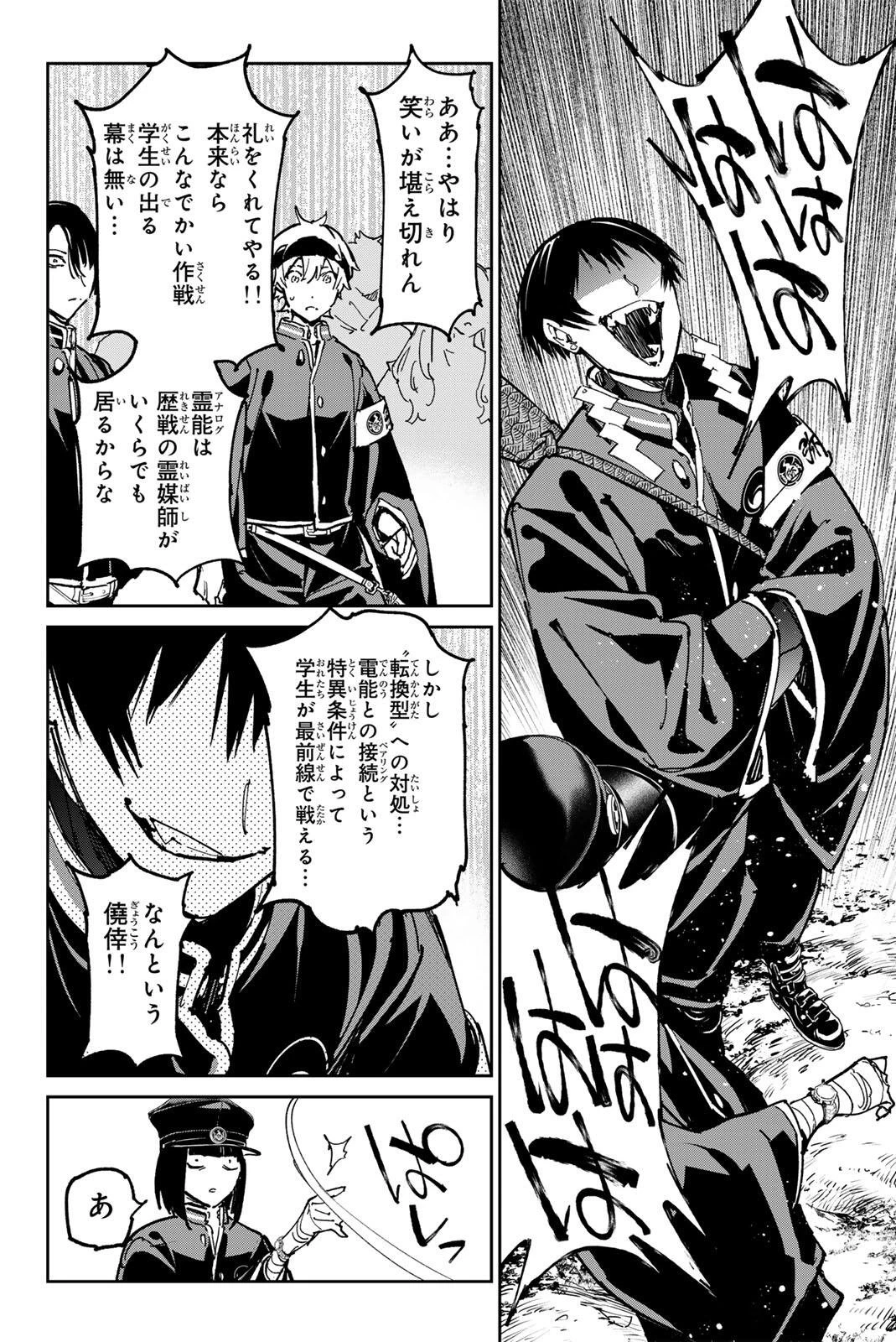デッドアカウント 第137話 - 16