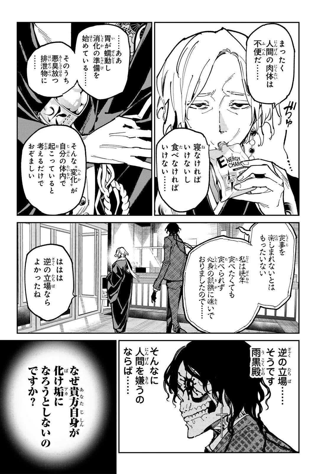デッドアカウント 第136話 - 3