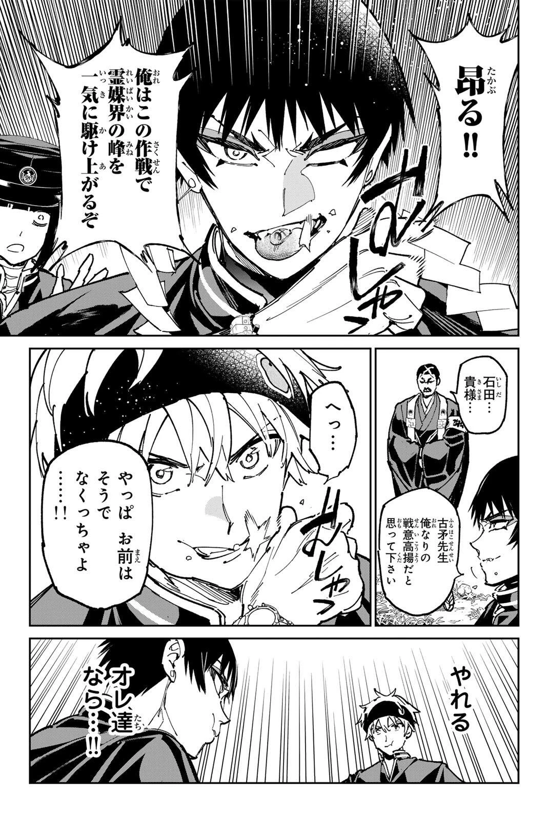 デッドアカウント 第137話 - 17