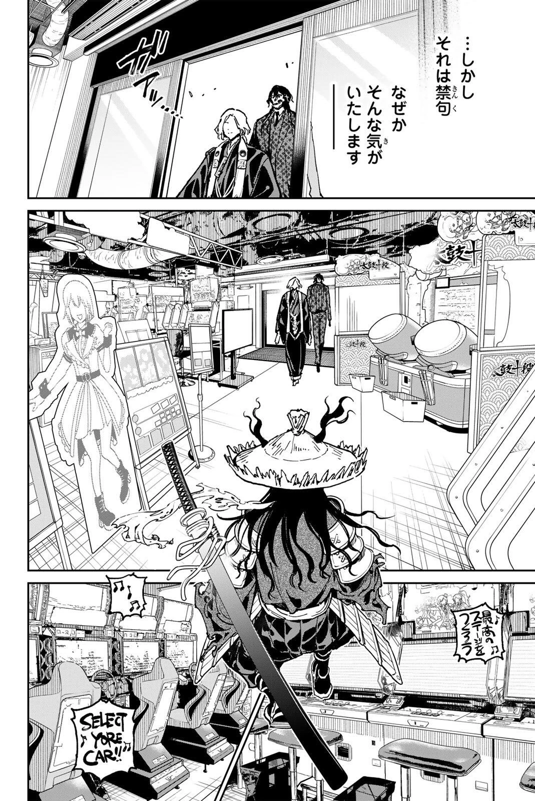 デッドアカウント 第136話 - 4