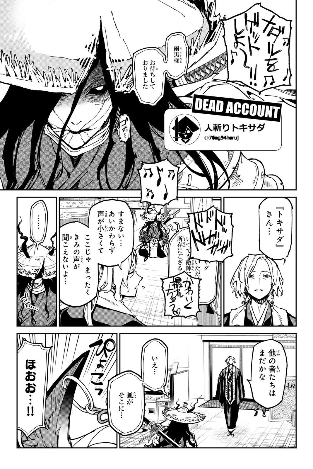 デッドアカウント 第136話 - 5