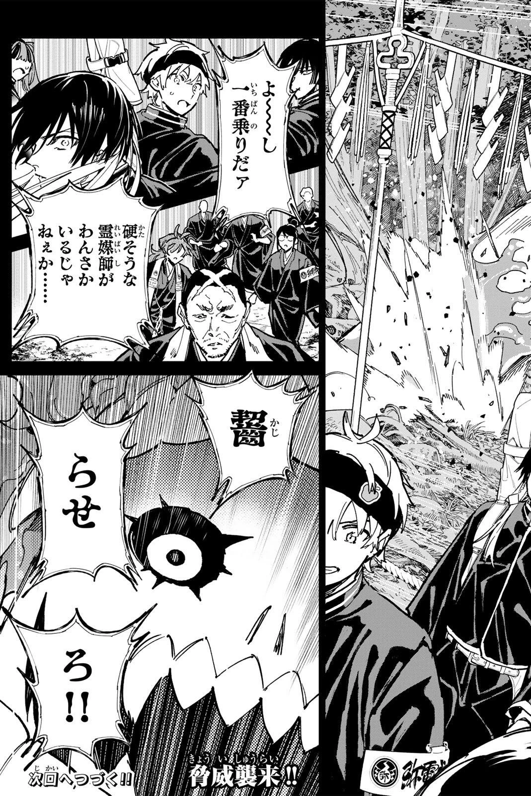 デッドアカウント 第137話 - 19