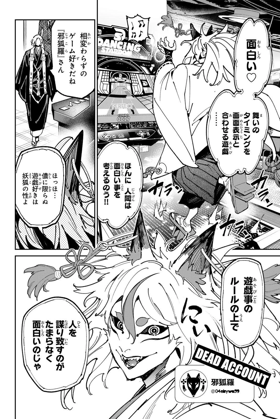 デッドアカウント 第136話 - 6