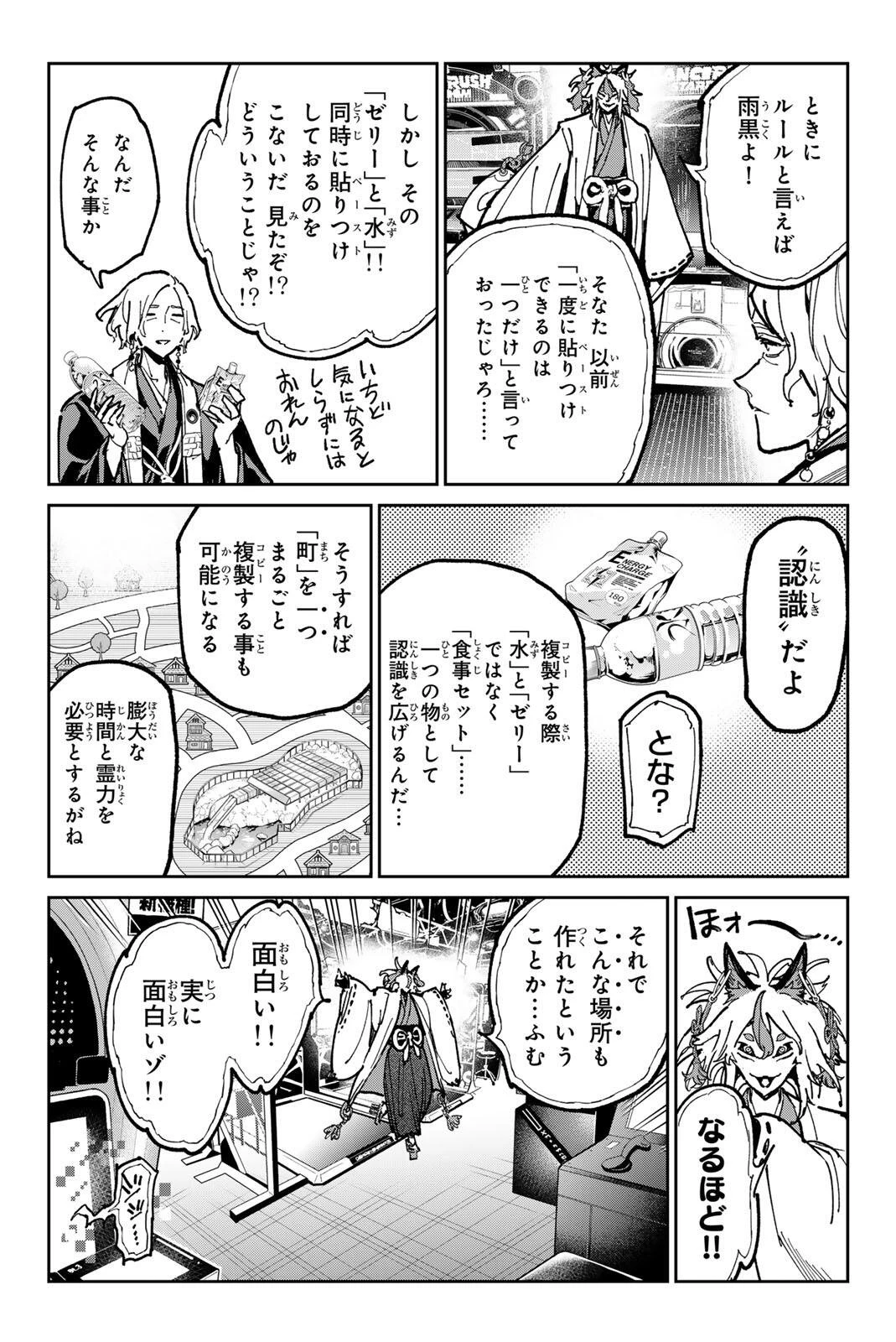 デッドアカウント 第136話 - 7
