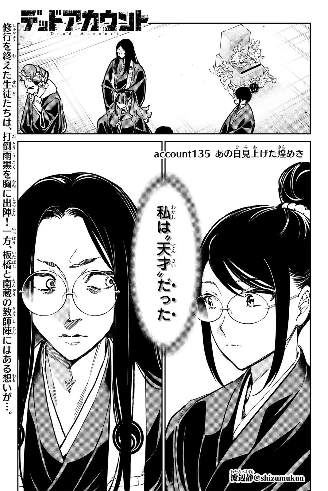 デッドアカウント 第135話 - 1