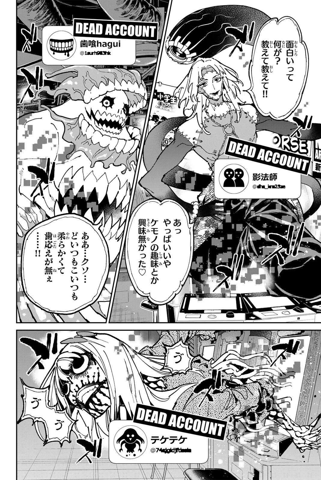 デッドアカウント 第136話 - 8