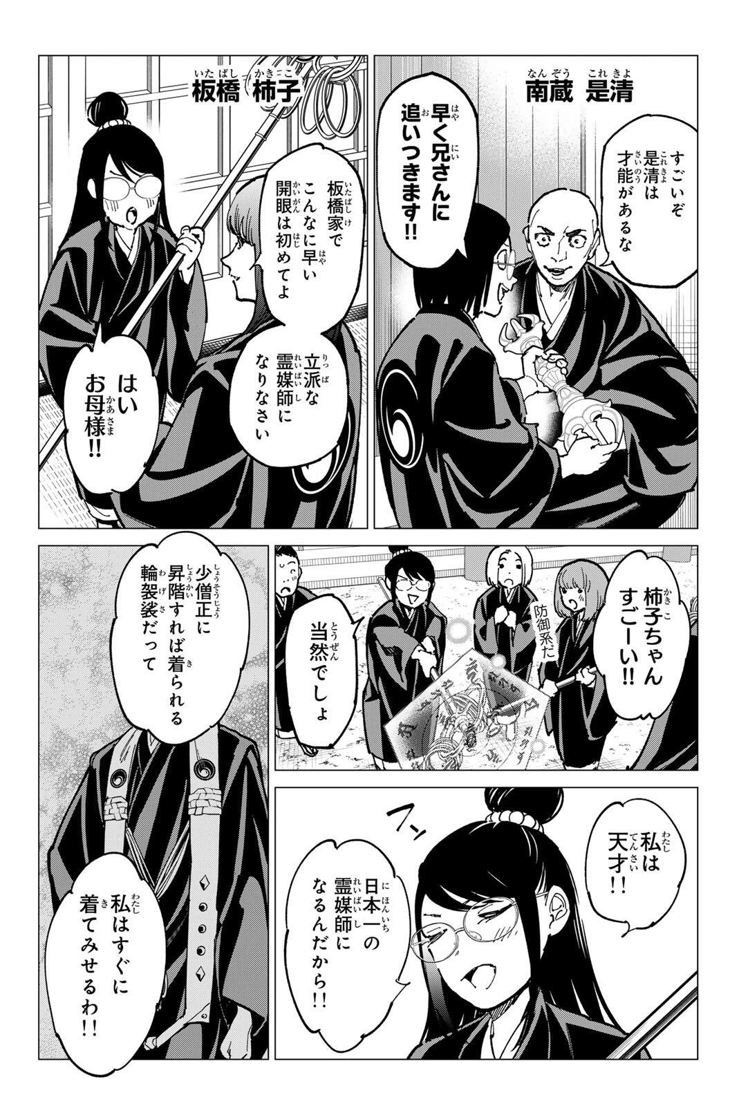 デッドアカウント 第135話 - 2