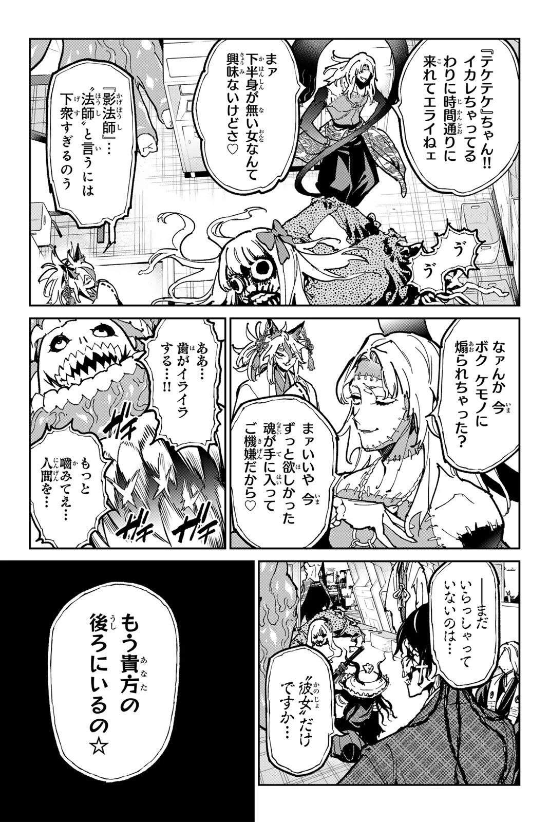 デッドアカウント 第136話 - 9