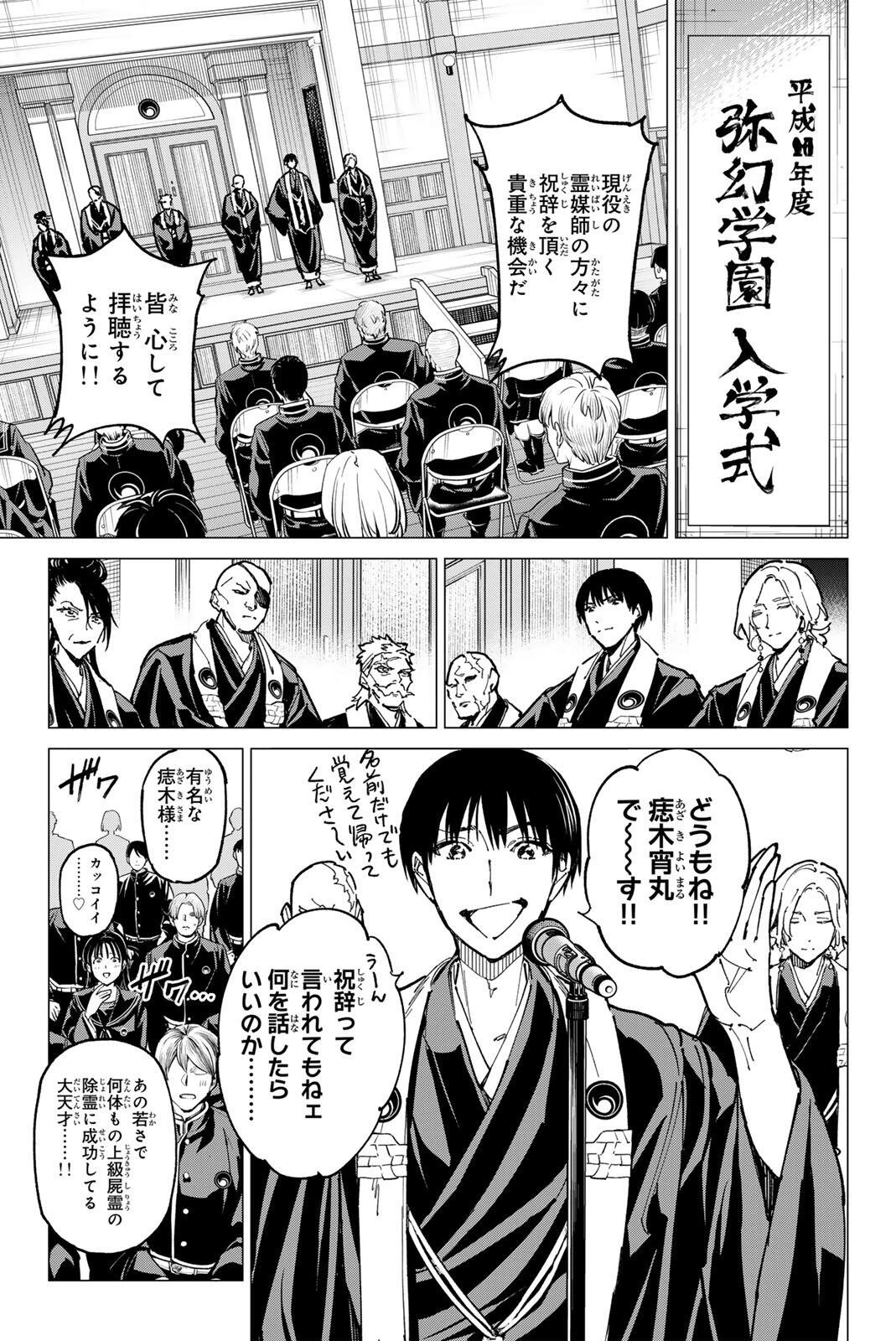 デッドアカウント 第135話 - 3