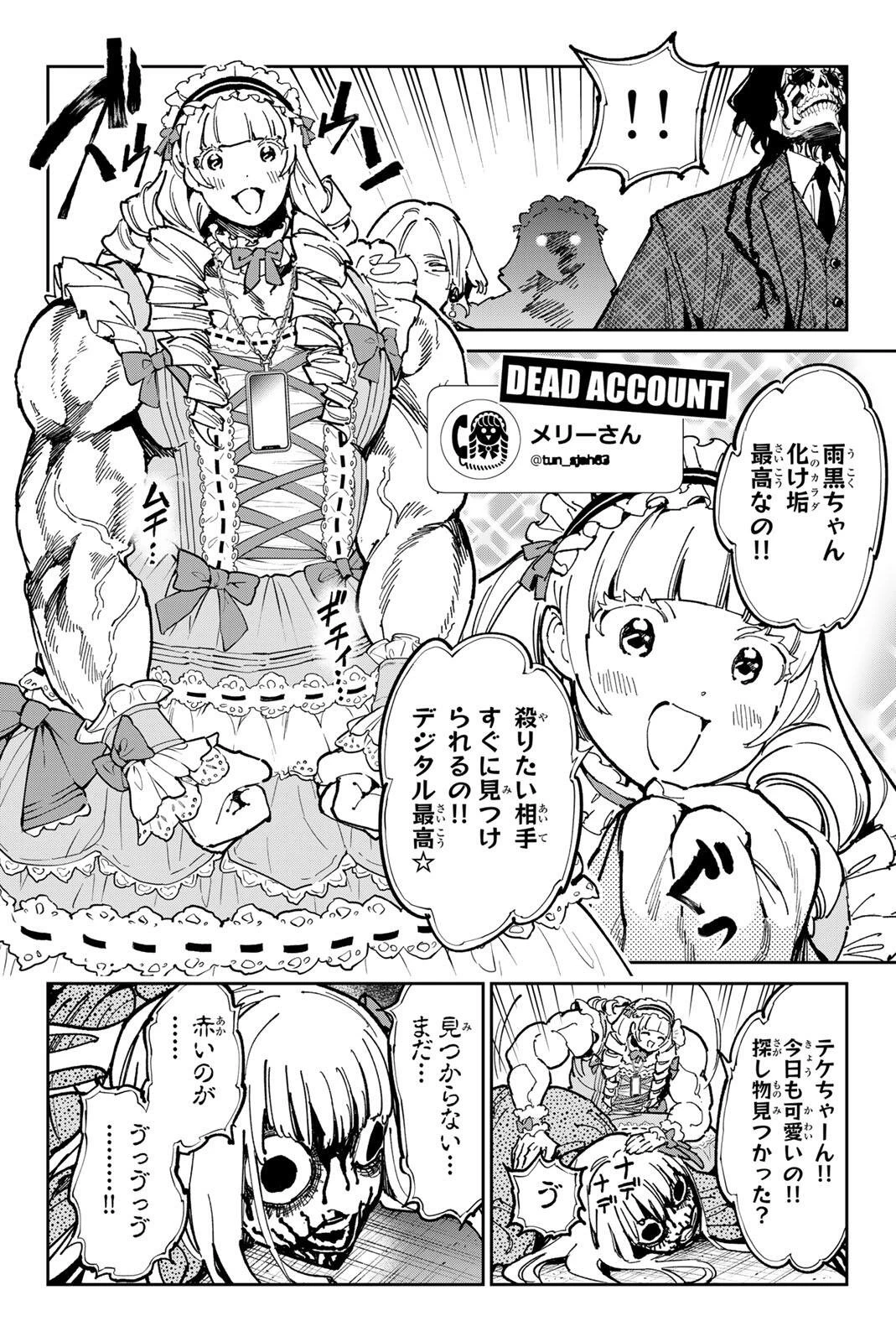 デッドアカウント 第136話 - 10