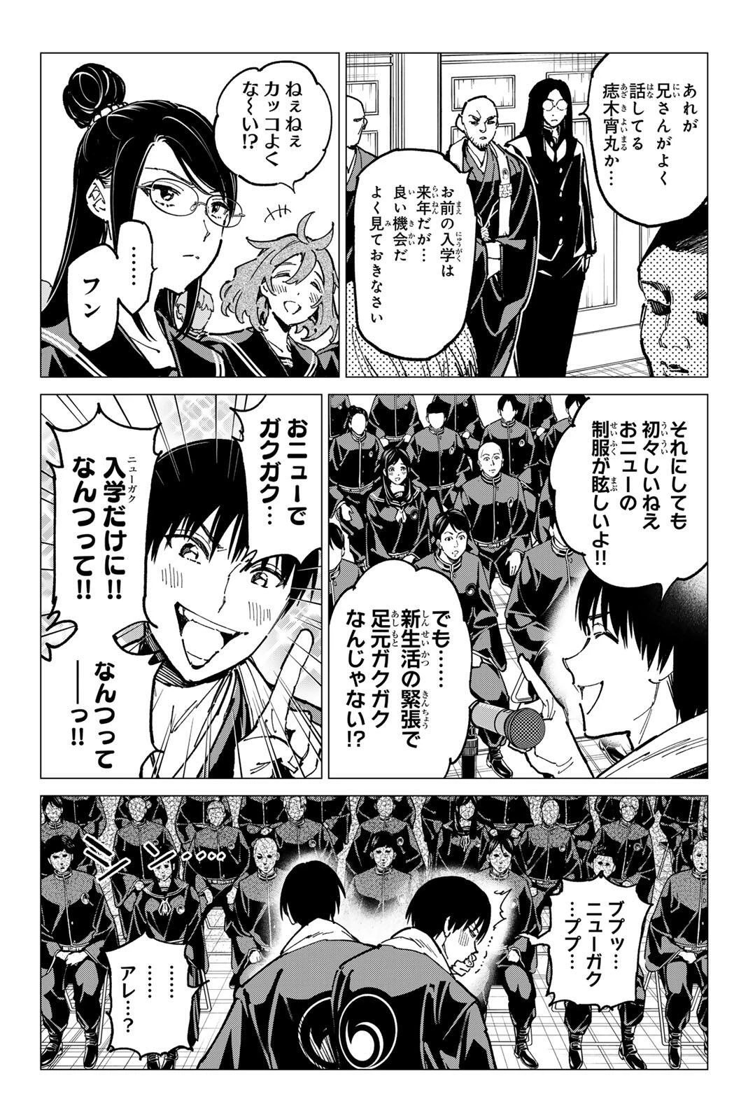 デッドアカウント 第135話 - 4