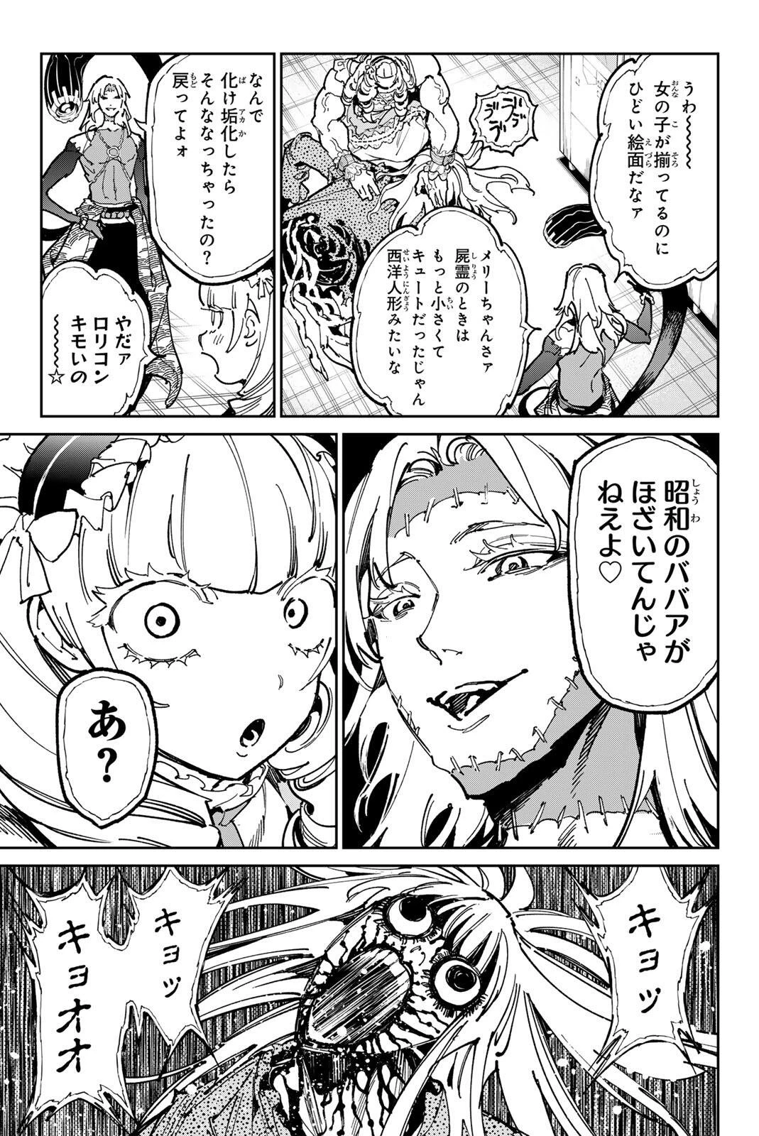 デッドアカウント 第136話 - 11
