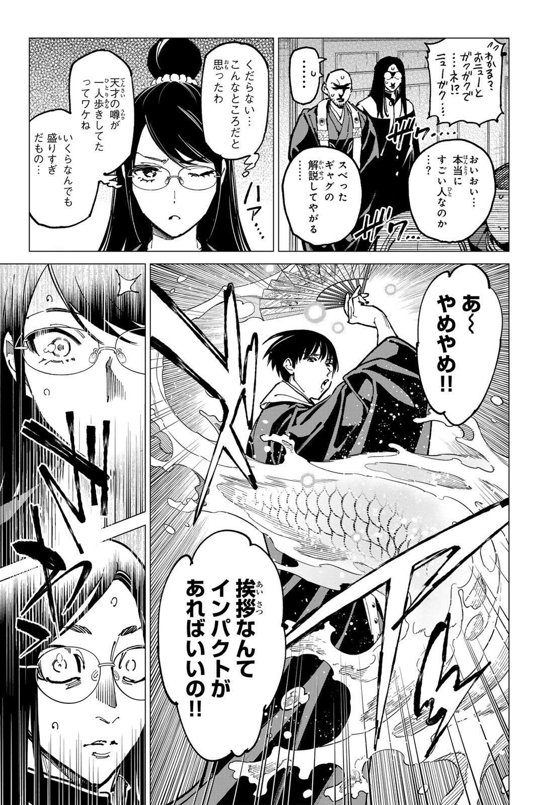 デッドアカウント 第135話 - 5