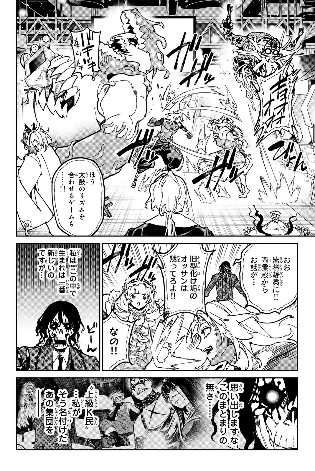 デッドアカウント 第136話 - 12