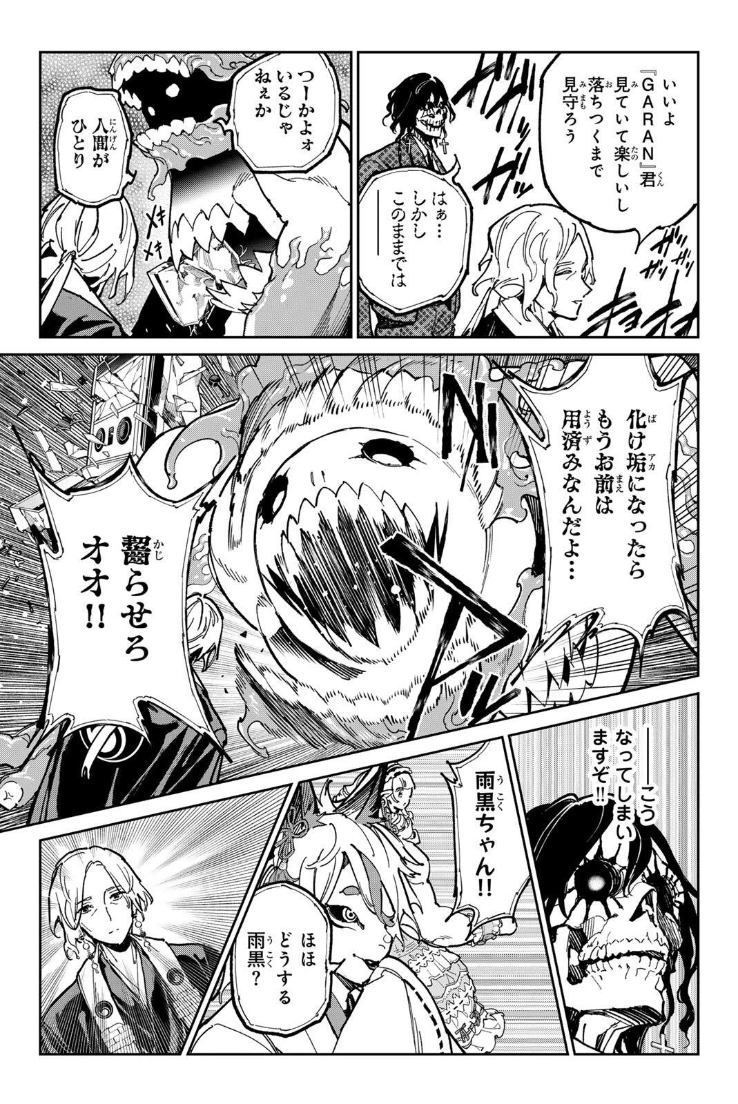 デッドアカウント 第136話 - 13